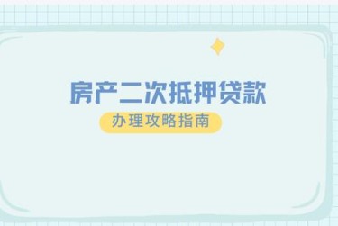 武汉河西区10担保借款如何降低风险提高成功率